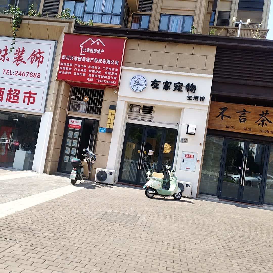 友家宠物生活馆