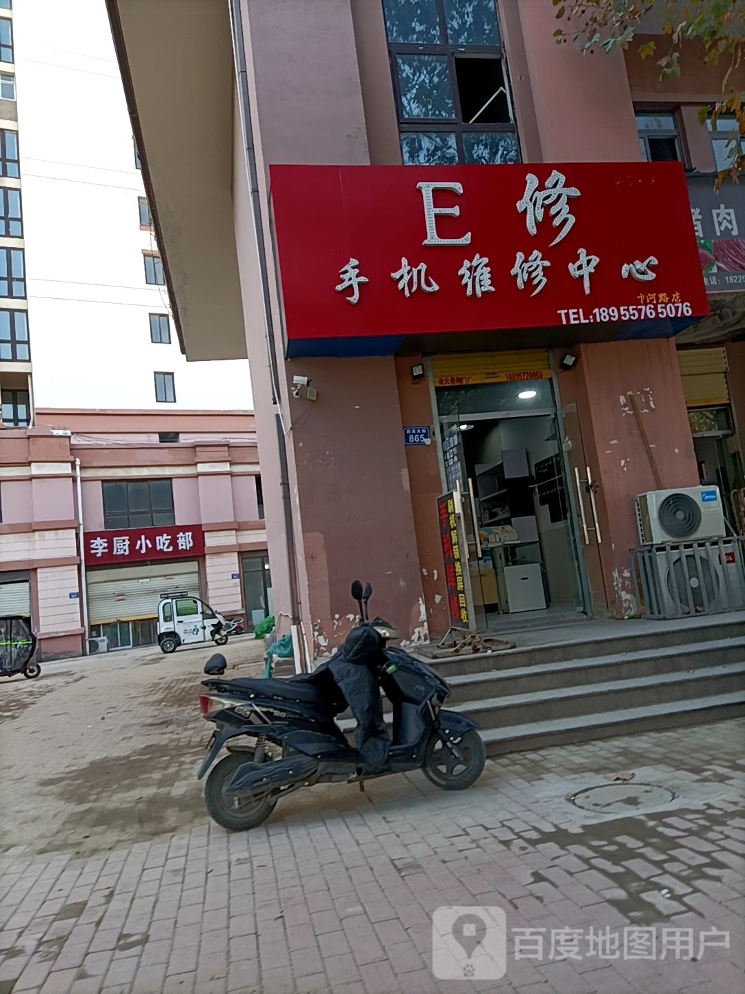 E修手机维修中心(市河路)
