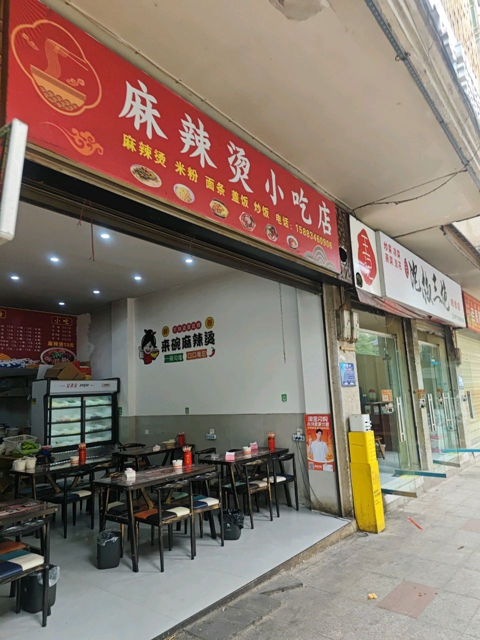 麻辣烫小吃店
