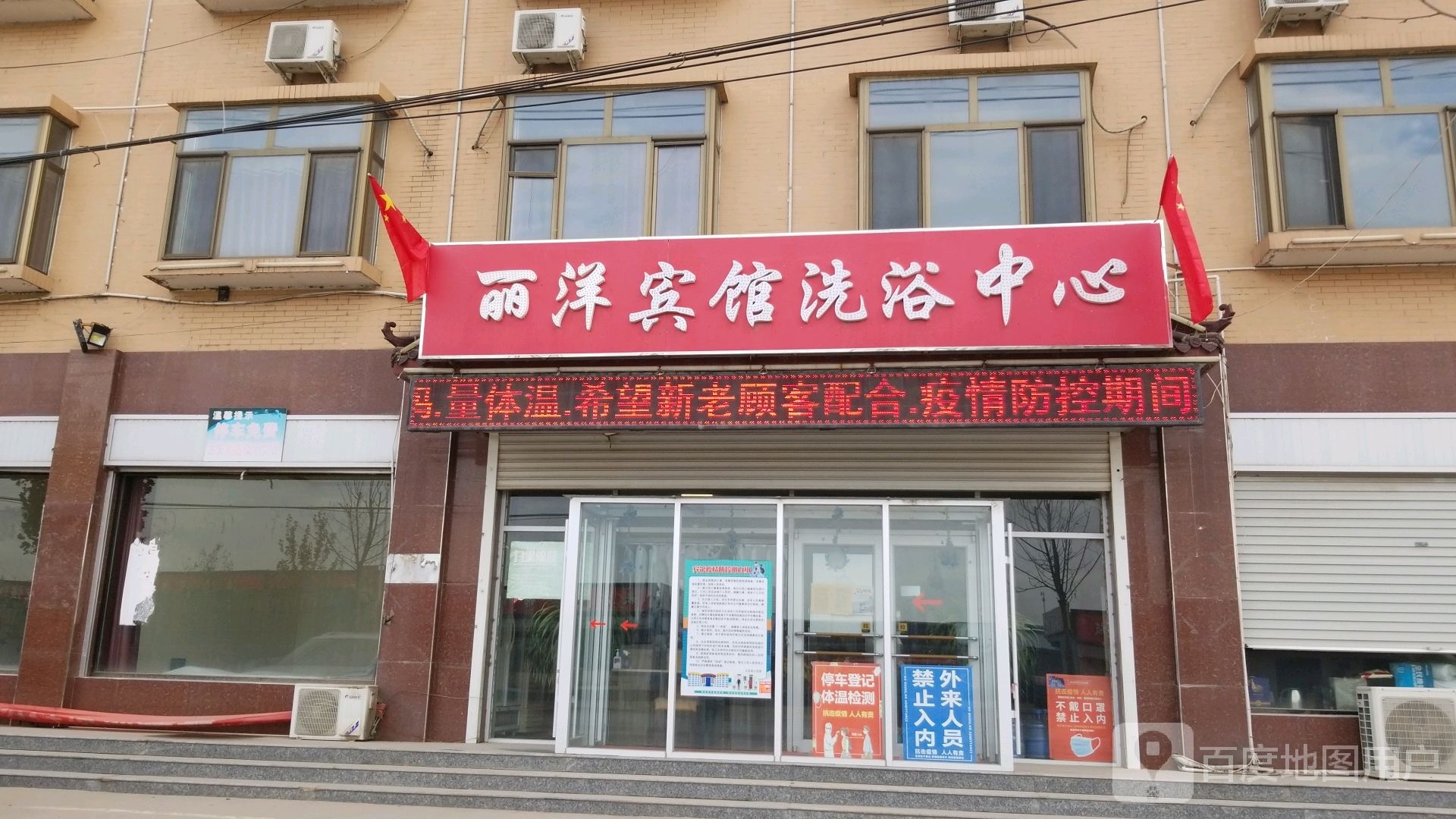 鑫源宾馆洗浴中心