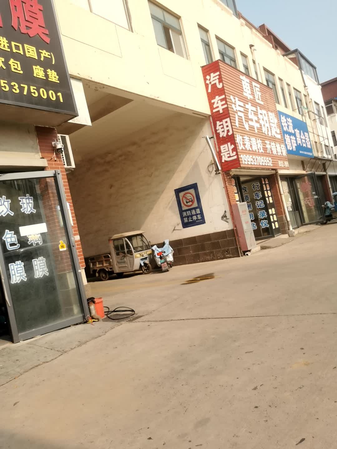 汽车钥匙