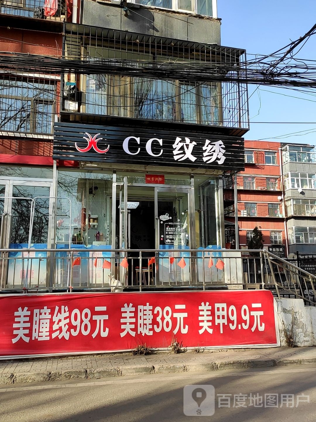 CC纹绣(景秀苑店)