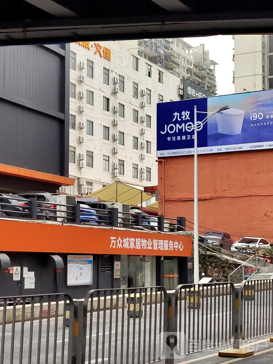 九牧王卫浴(万众城家居A区龙华店)