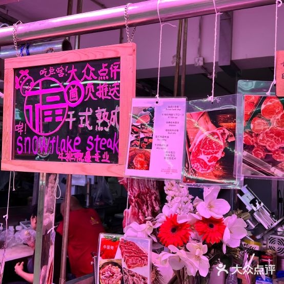 咎宝瑞尔纬态清真牛排