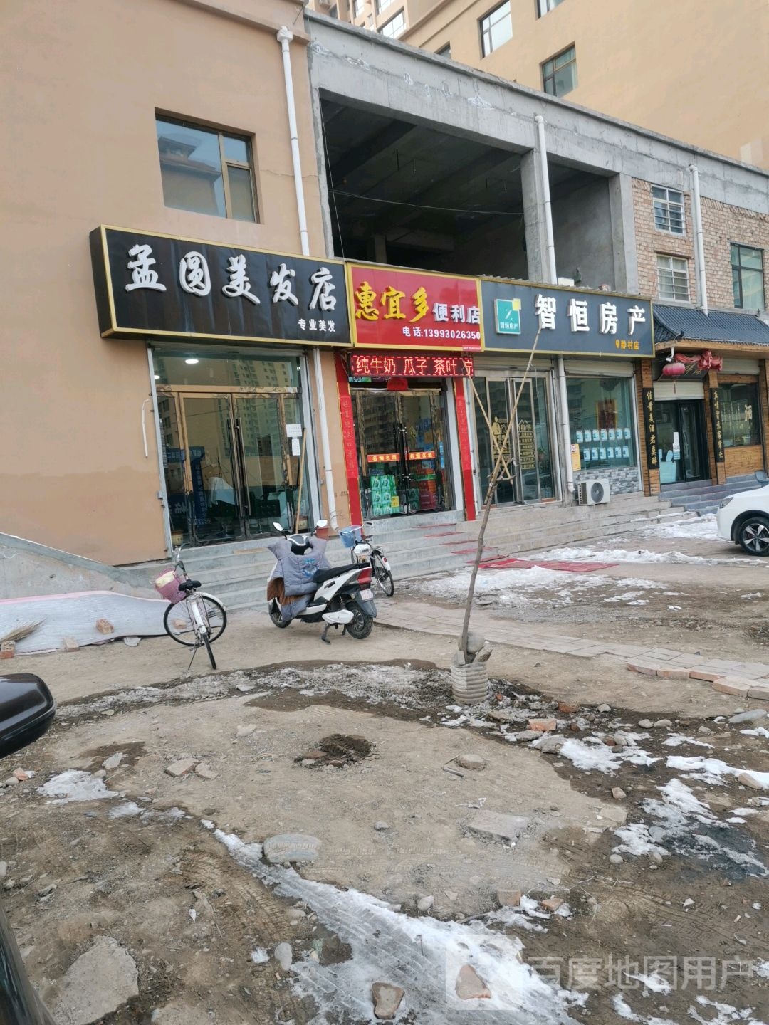 孟圆美发店