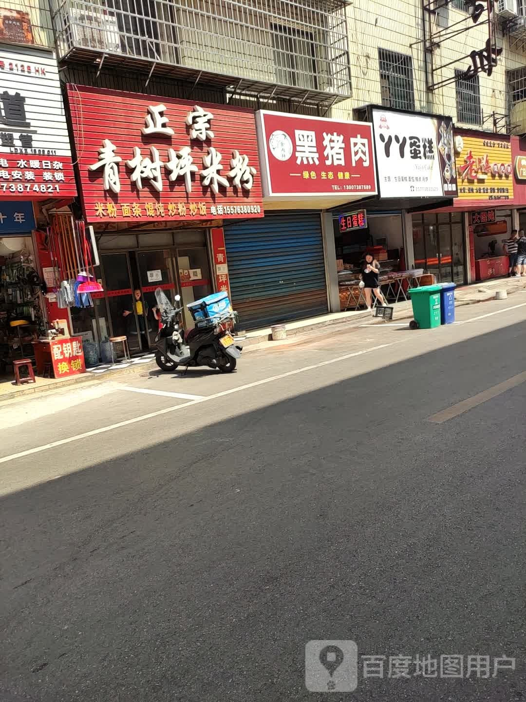 正宗青树平米粉(洞新东门店)