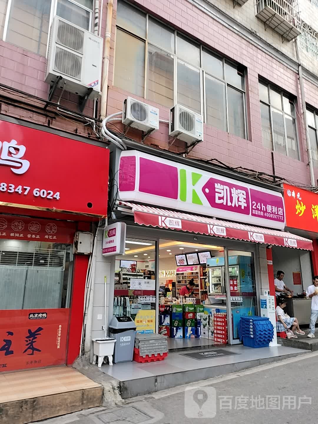 凯辉24小便利店(南京路店)