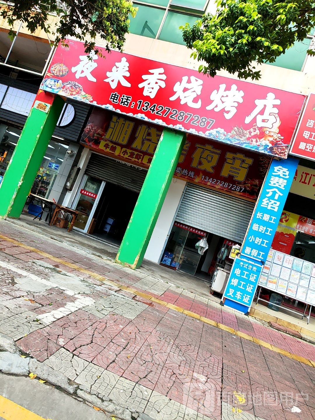 夜来香烧烤店