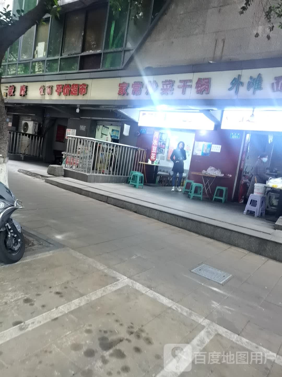 家丽平价超市(南区路店)
