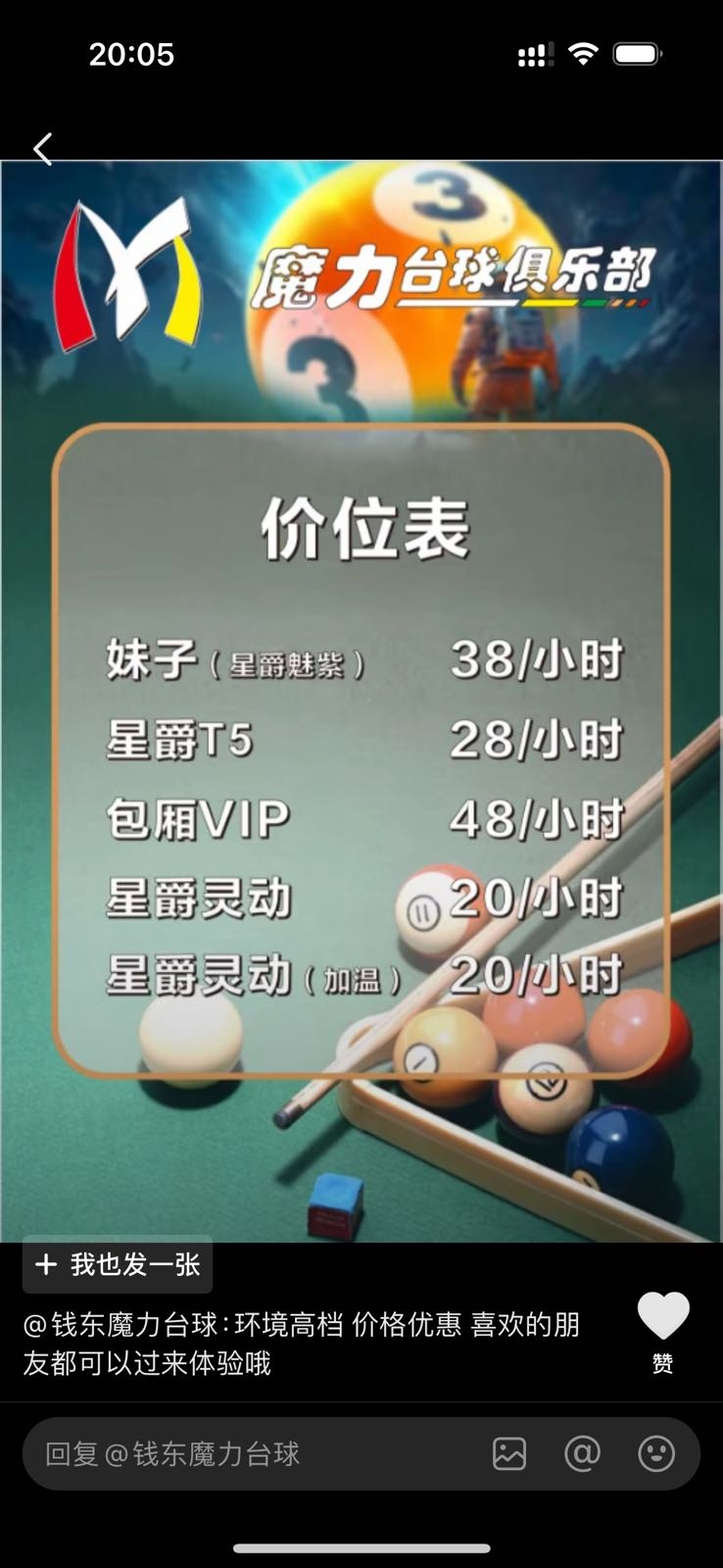 魔力台球俱乐部