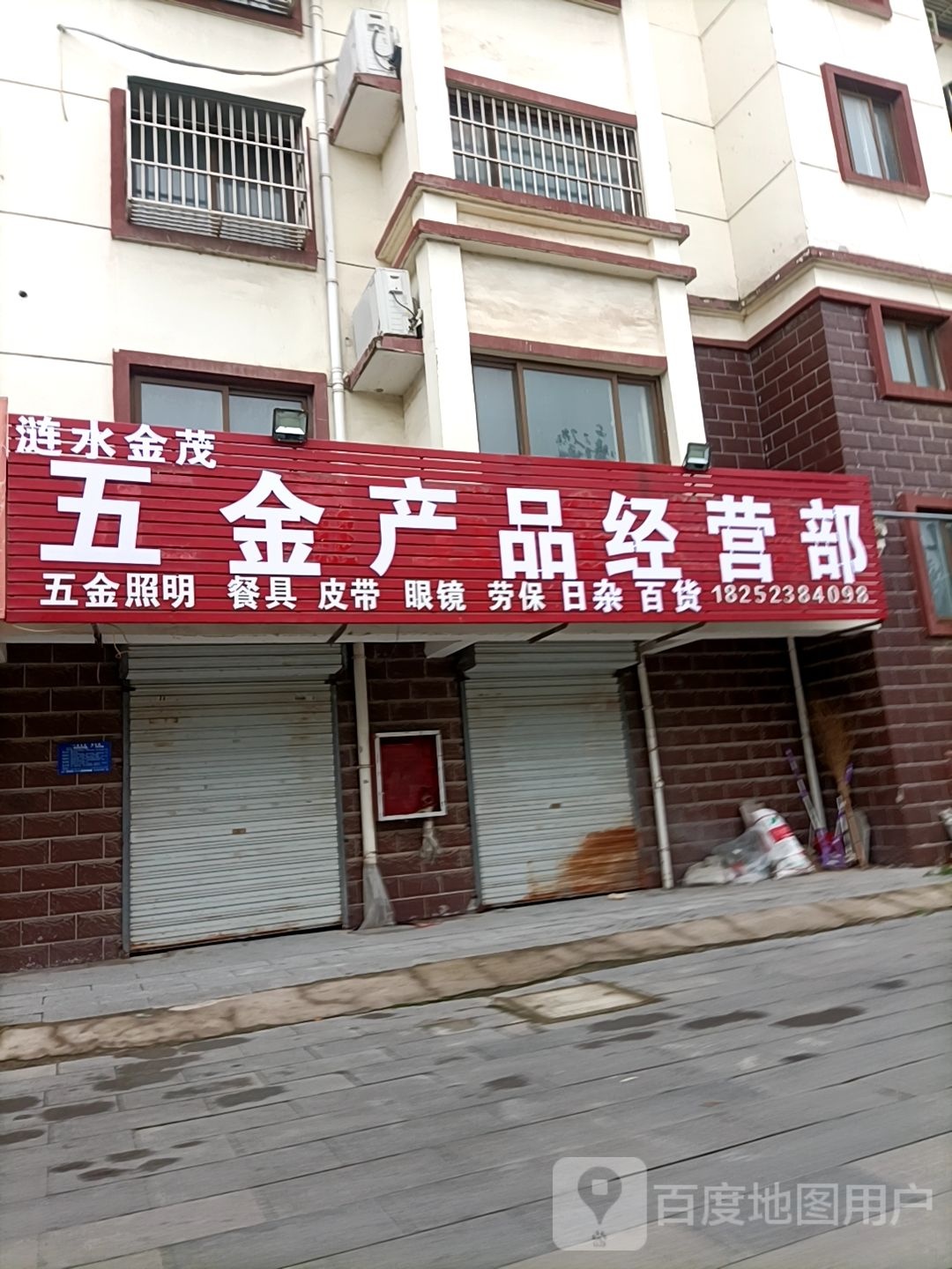 涟水金茂五金产品经营部
