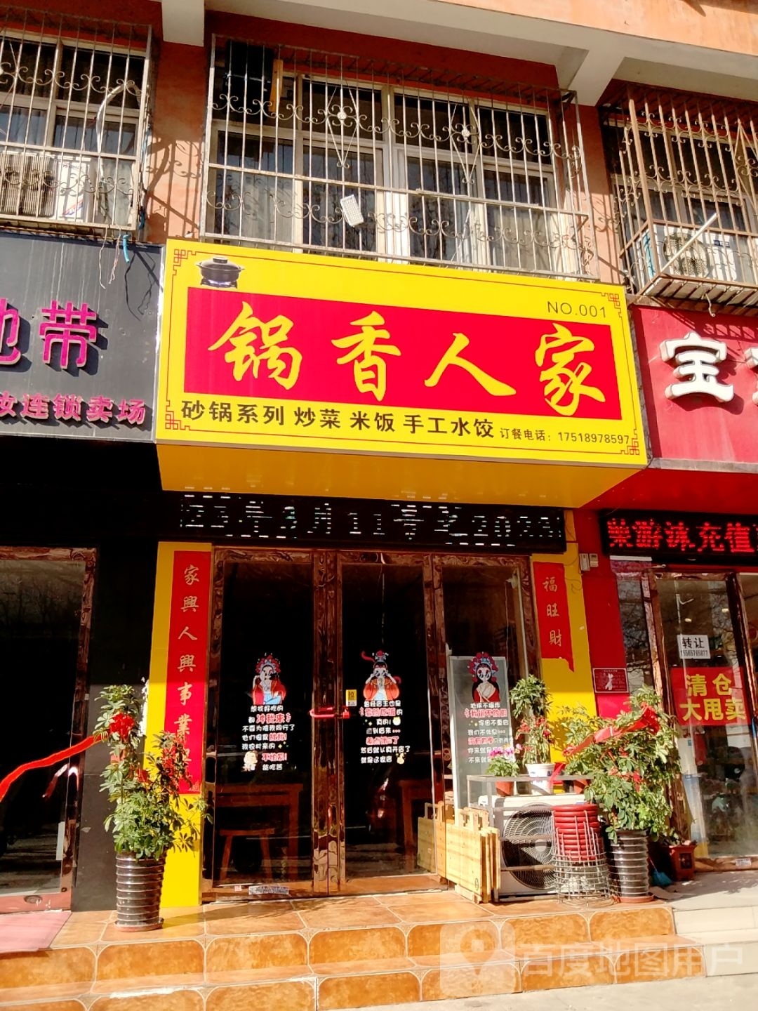 锅香人家