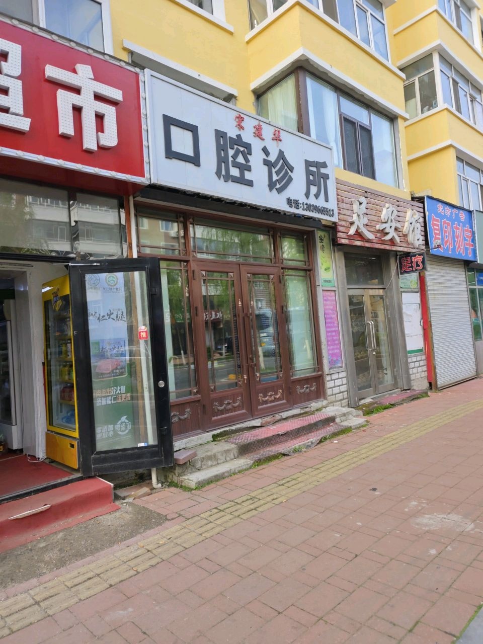 吕万义口腔诊所