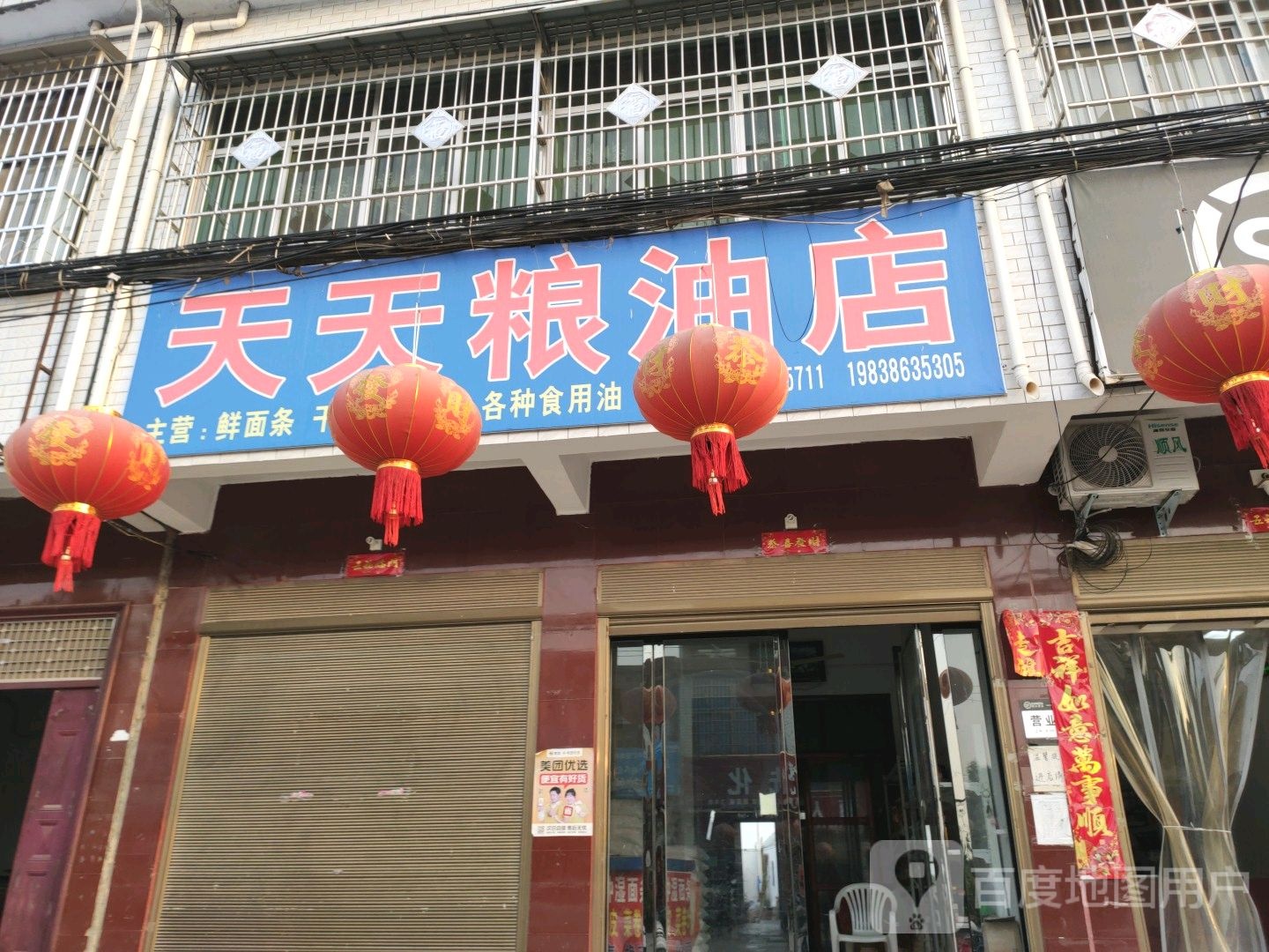 镇平县杨营镇天天粮油店