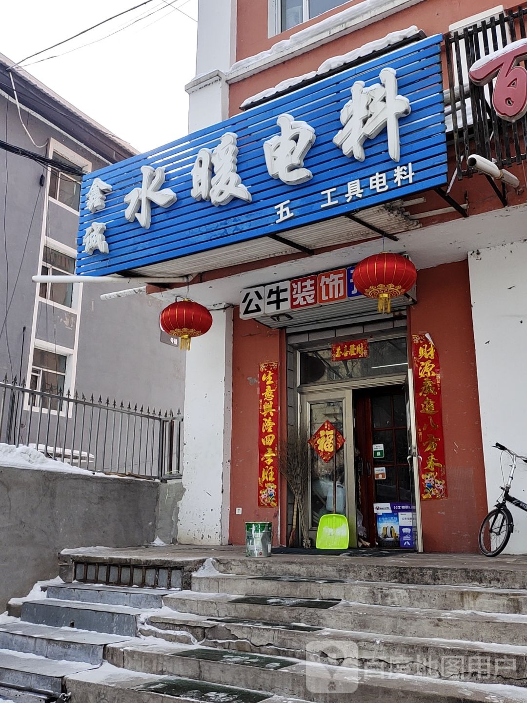 鑫诚水暖电料