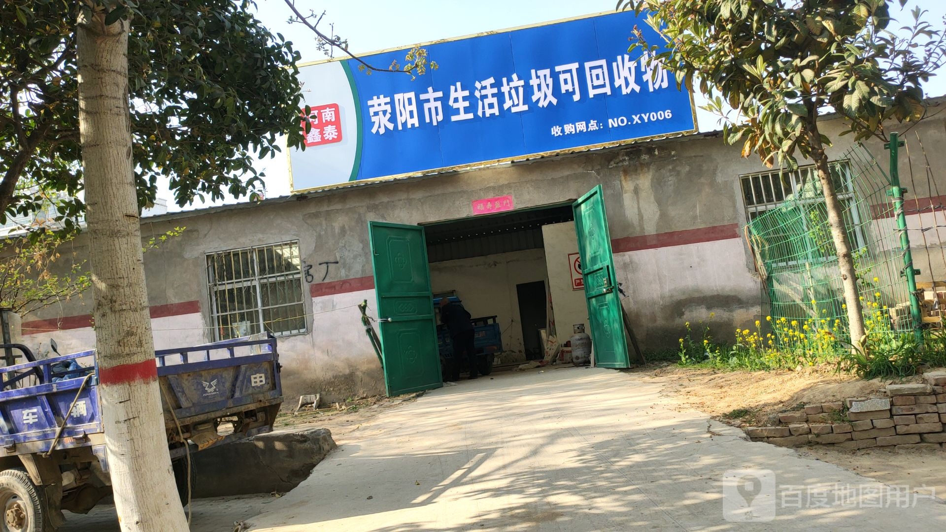 荥阳市生活垃圾可回收物
