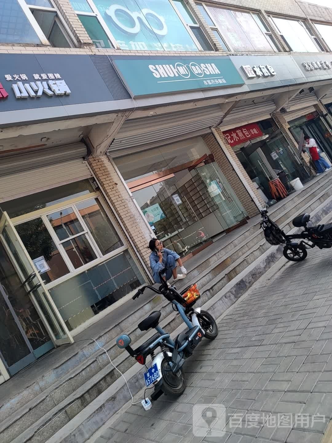 水蜜芭莎眼镜(新建路店)