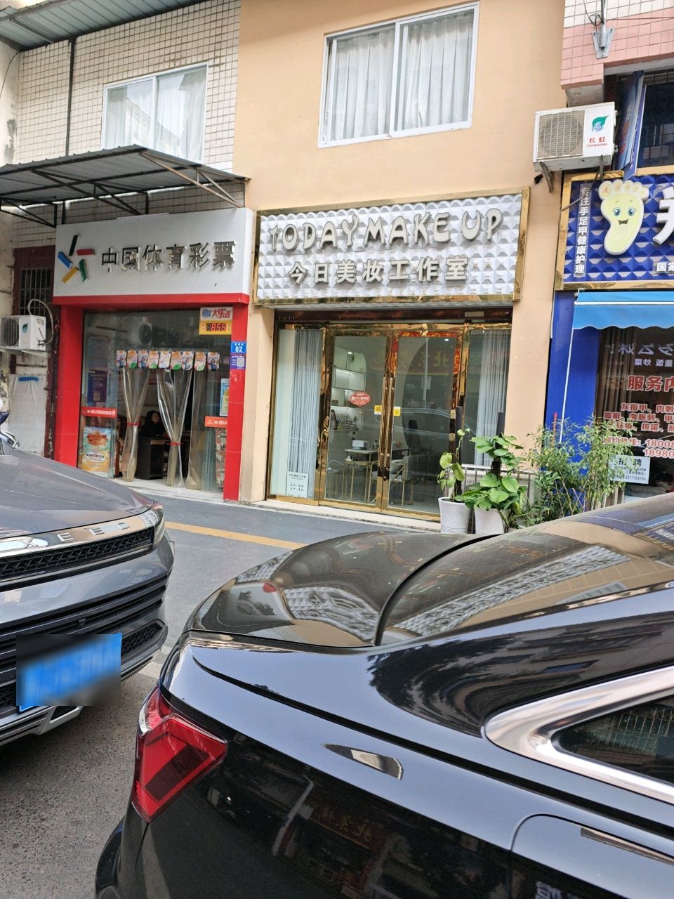 今日美妆工作室