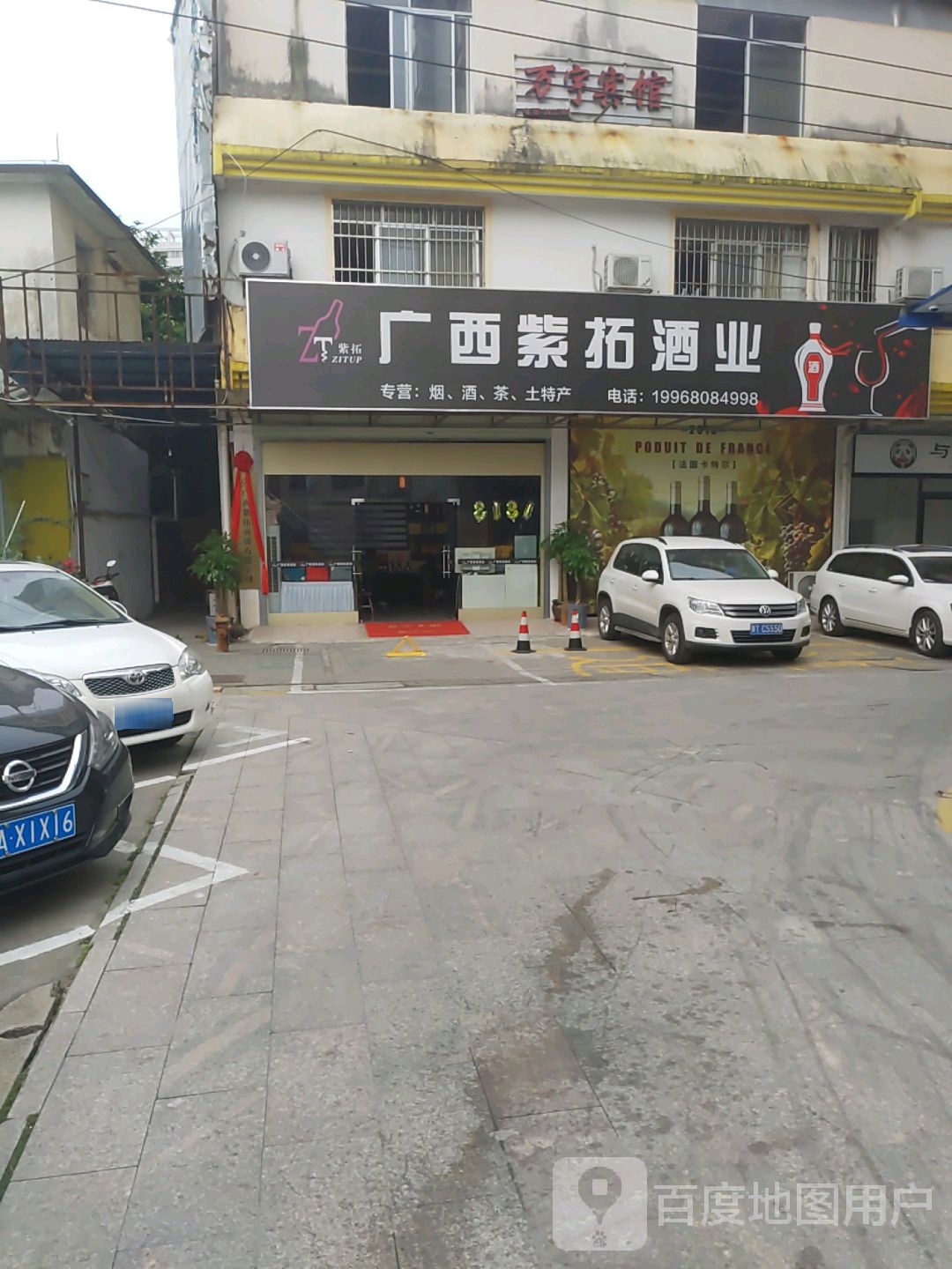 广西紫拓酒业