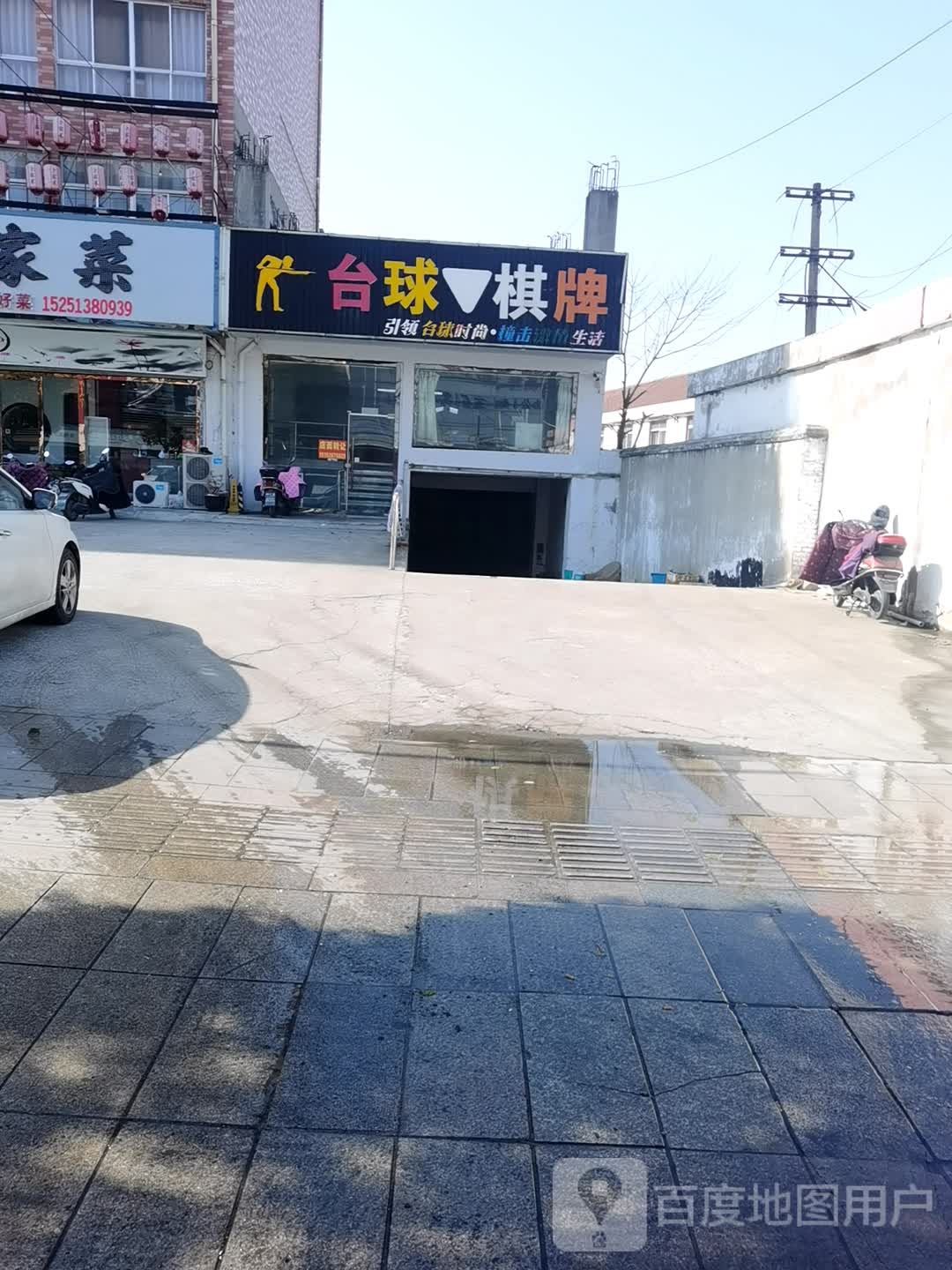 台球棋牌