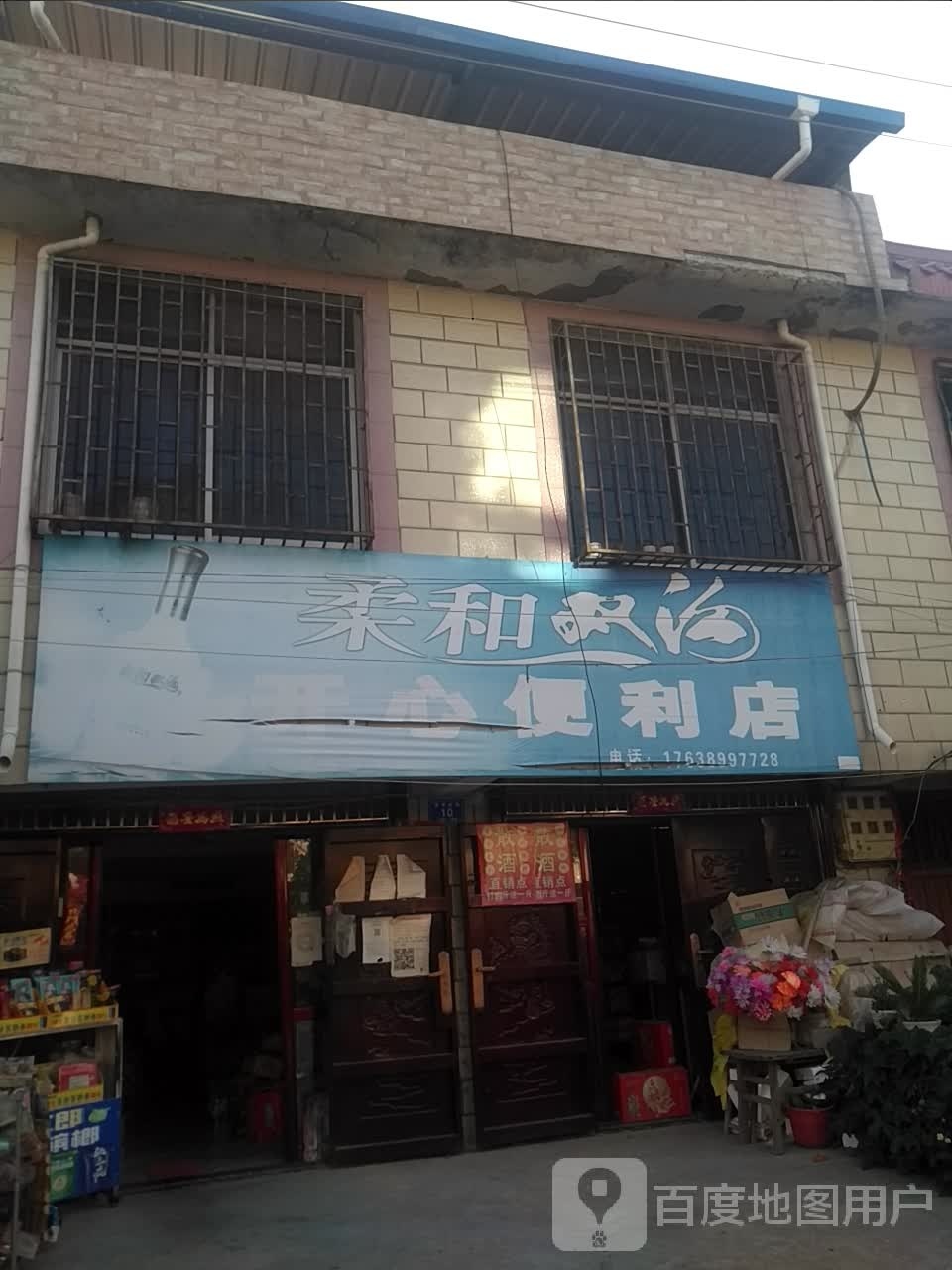 开心便利店(幸福大道店)