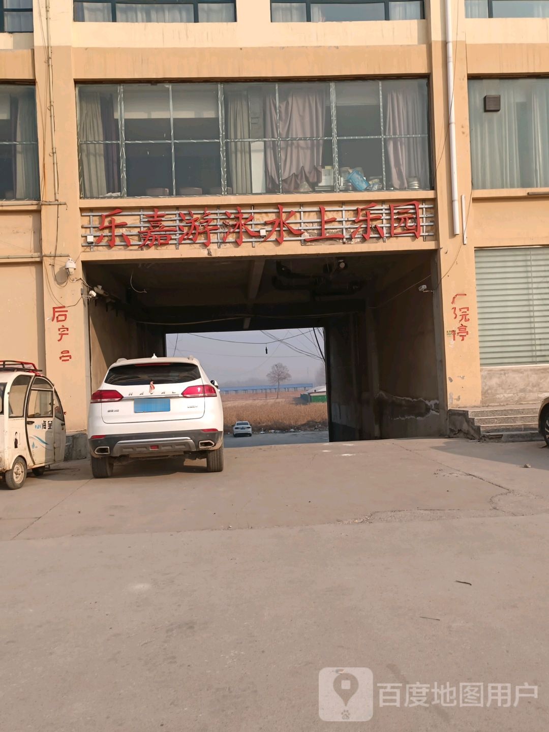 乐嘉游泳水上乐园