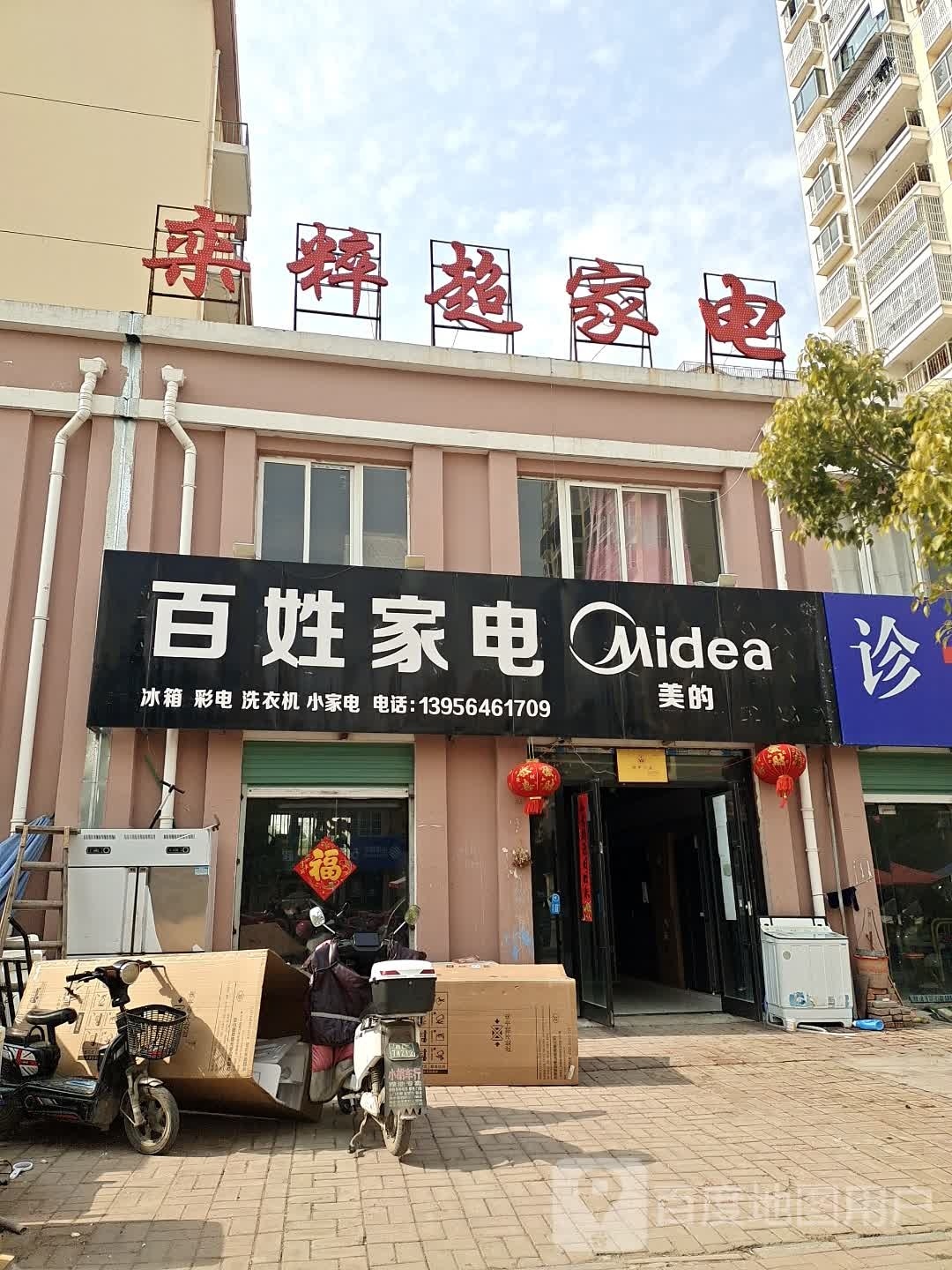 栾粹超家店