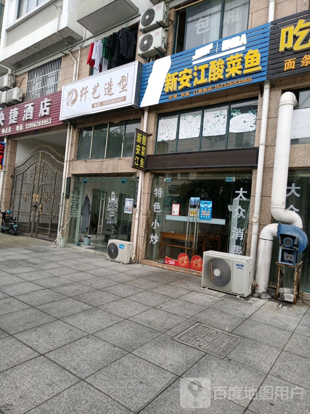 纤一造型(五溪山路店)