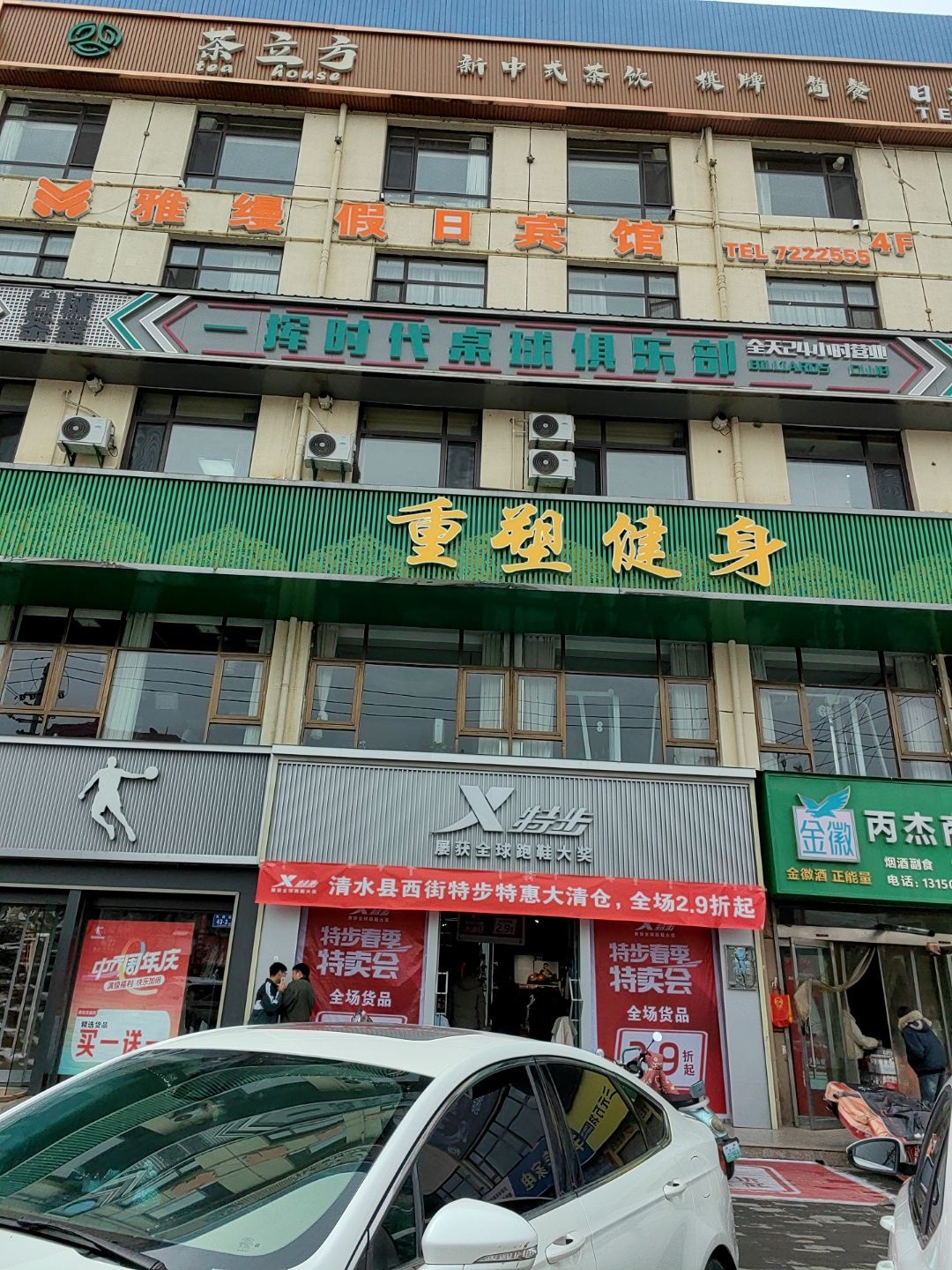 重塑健身(充国路店)
