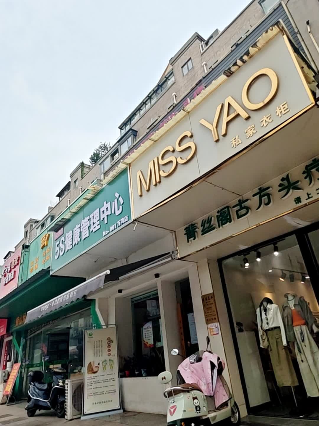 5S健康管理中心