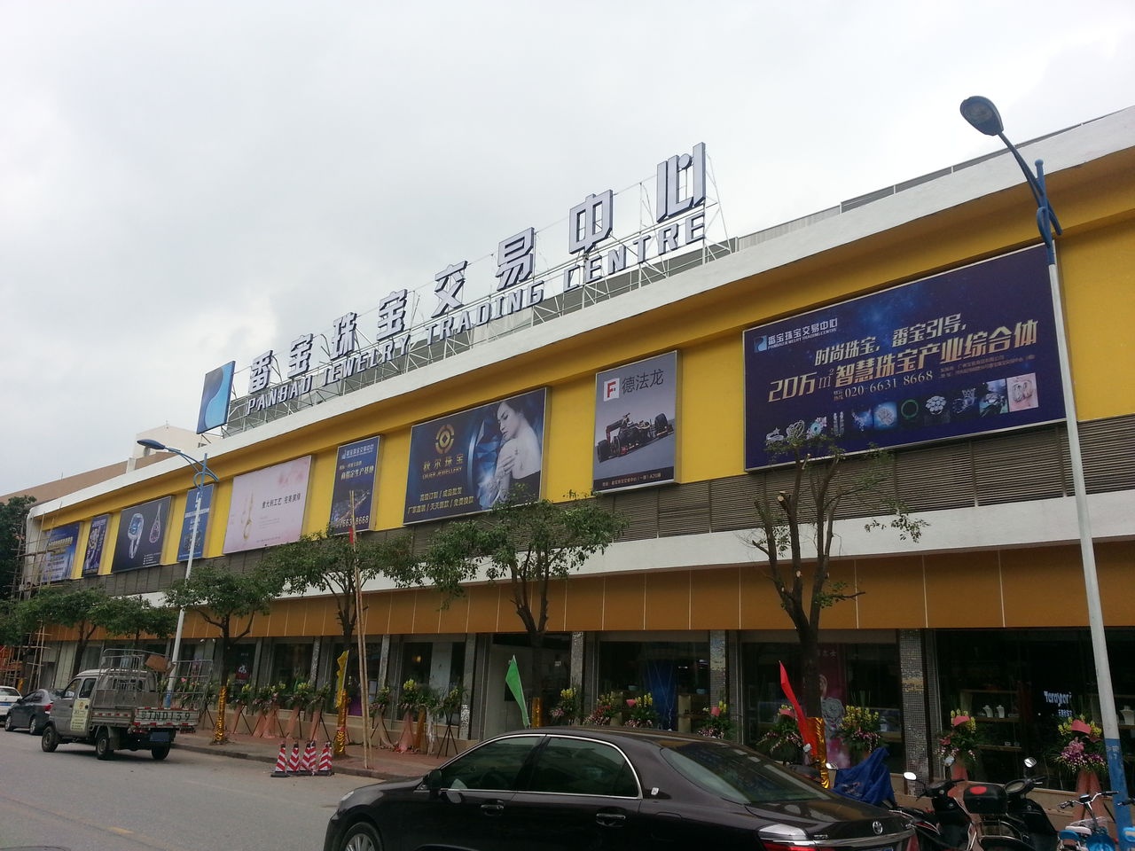 番宝珠宝交易中心
