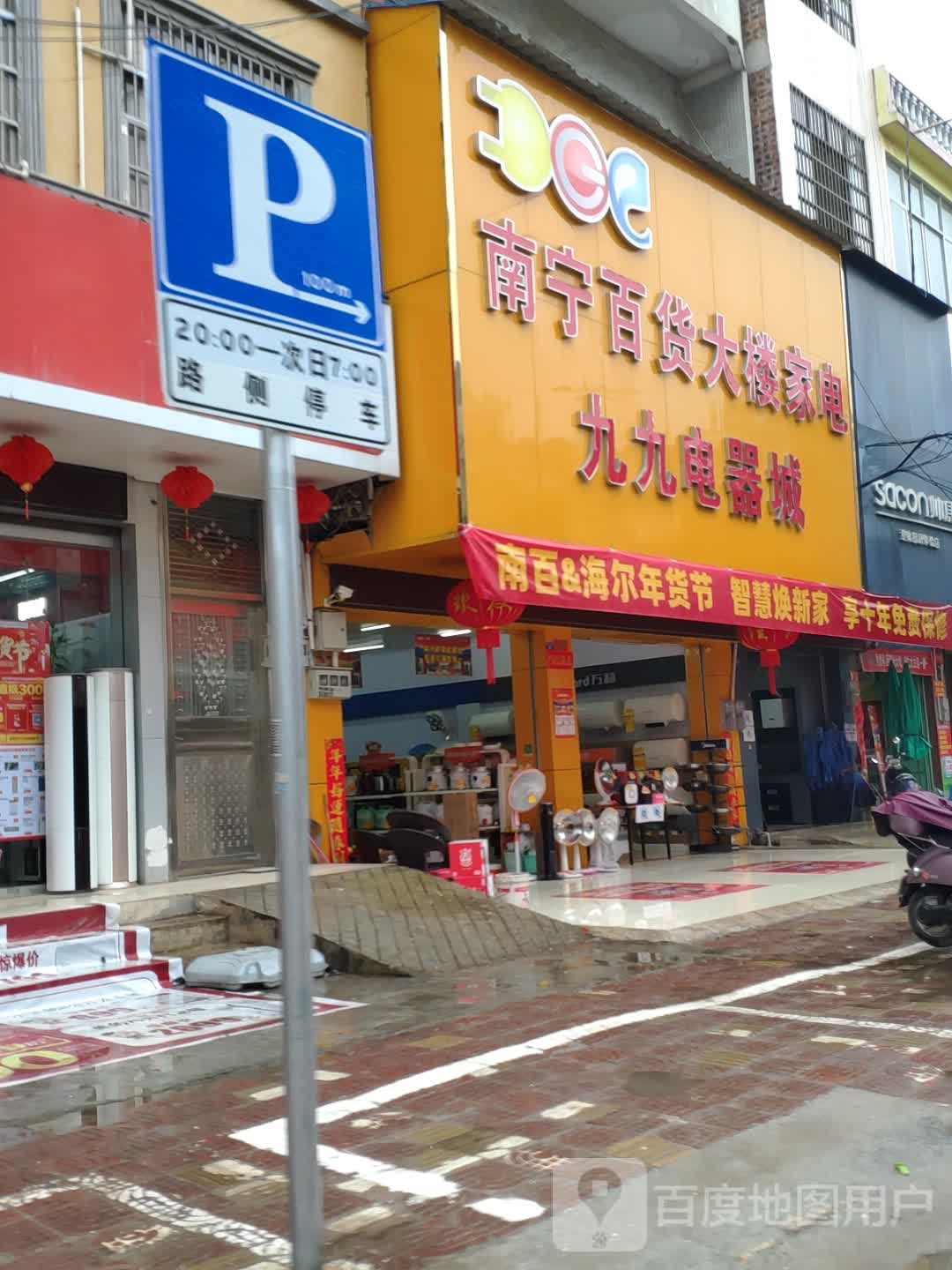 南宁百货大楼家电(南华街店)