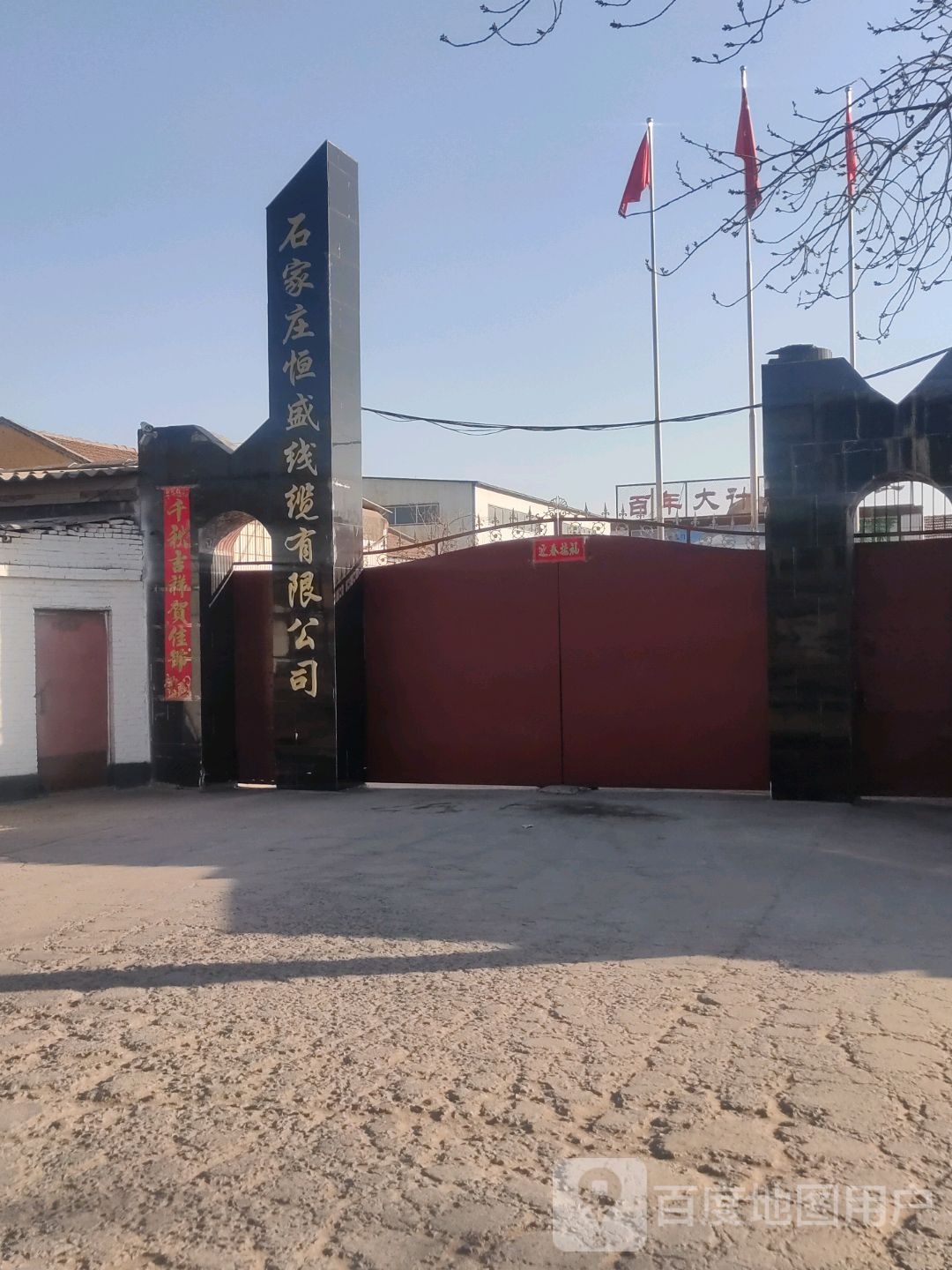 石家庄恒盛线缆有限公司