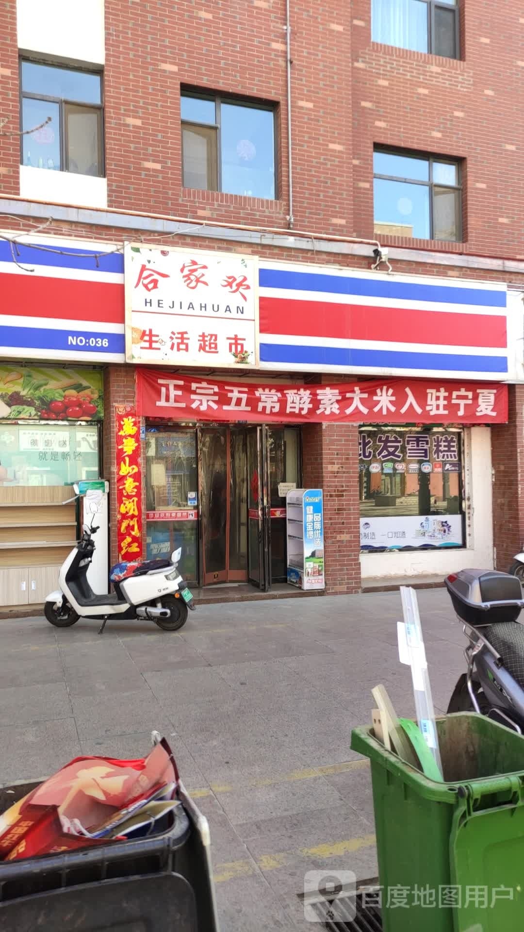 合家乐生活超市(文昌南街店)