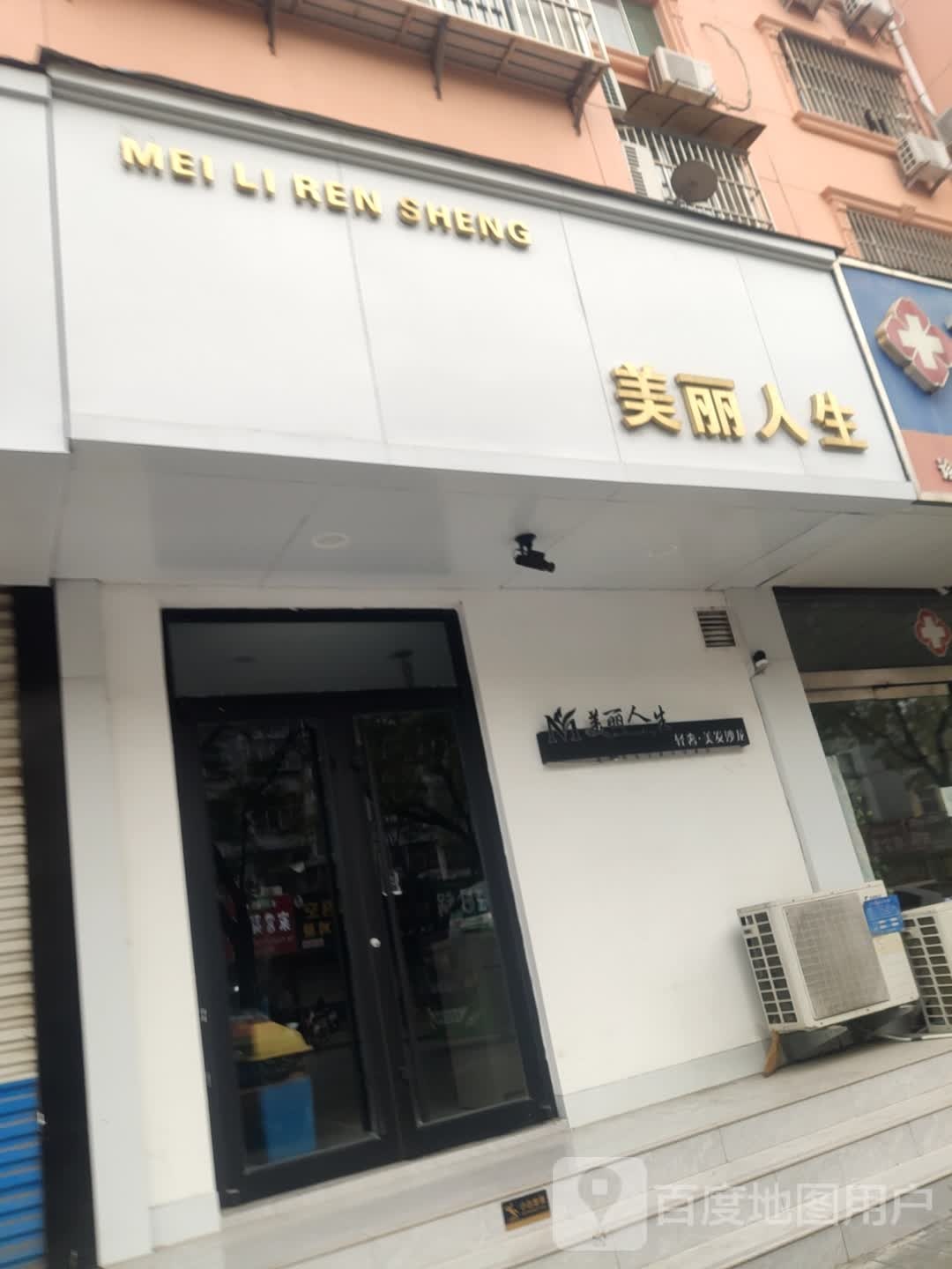 美丽人坊生烫染名店(新泰青云路店)