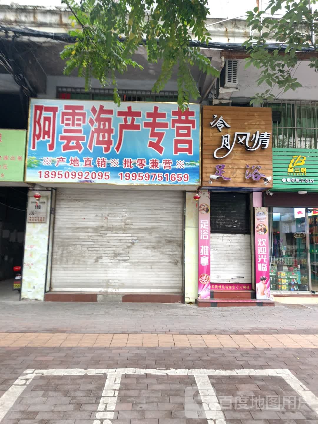 闺密足浴(永乐家园店)