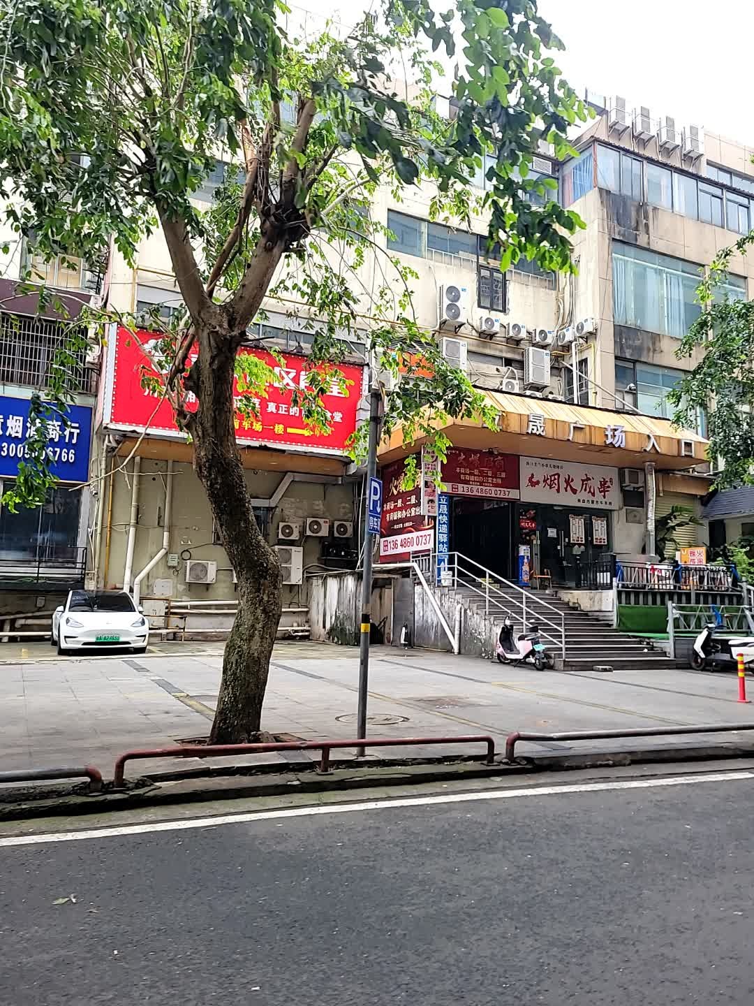 烟火成串(第五大道立晟商业广场店)