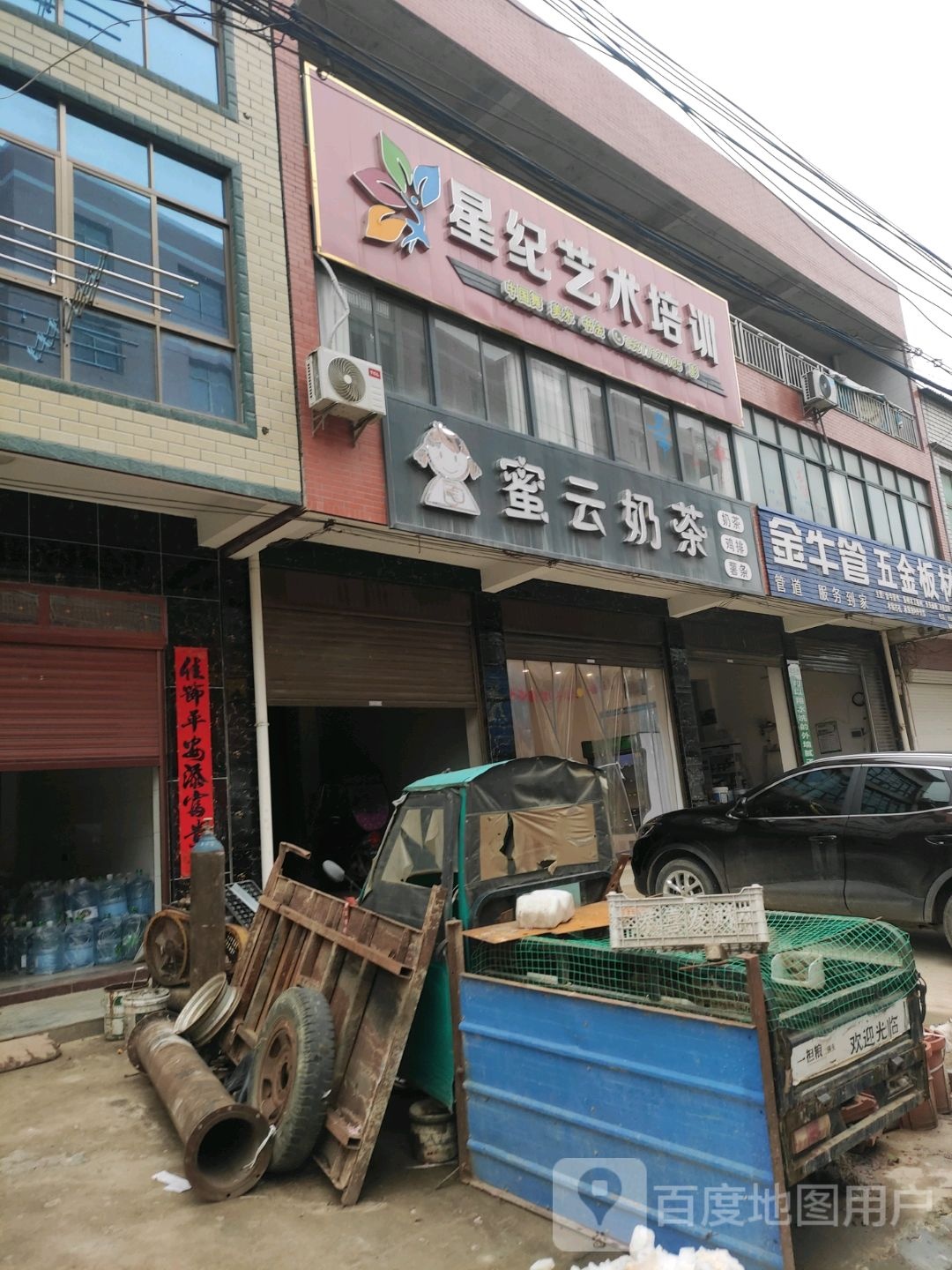 蜜云奶茶