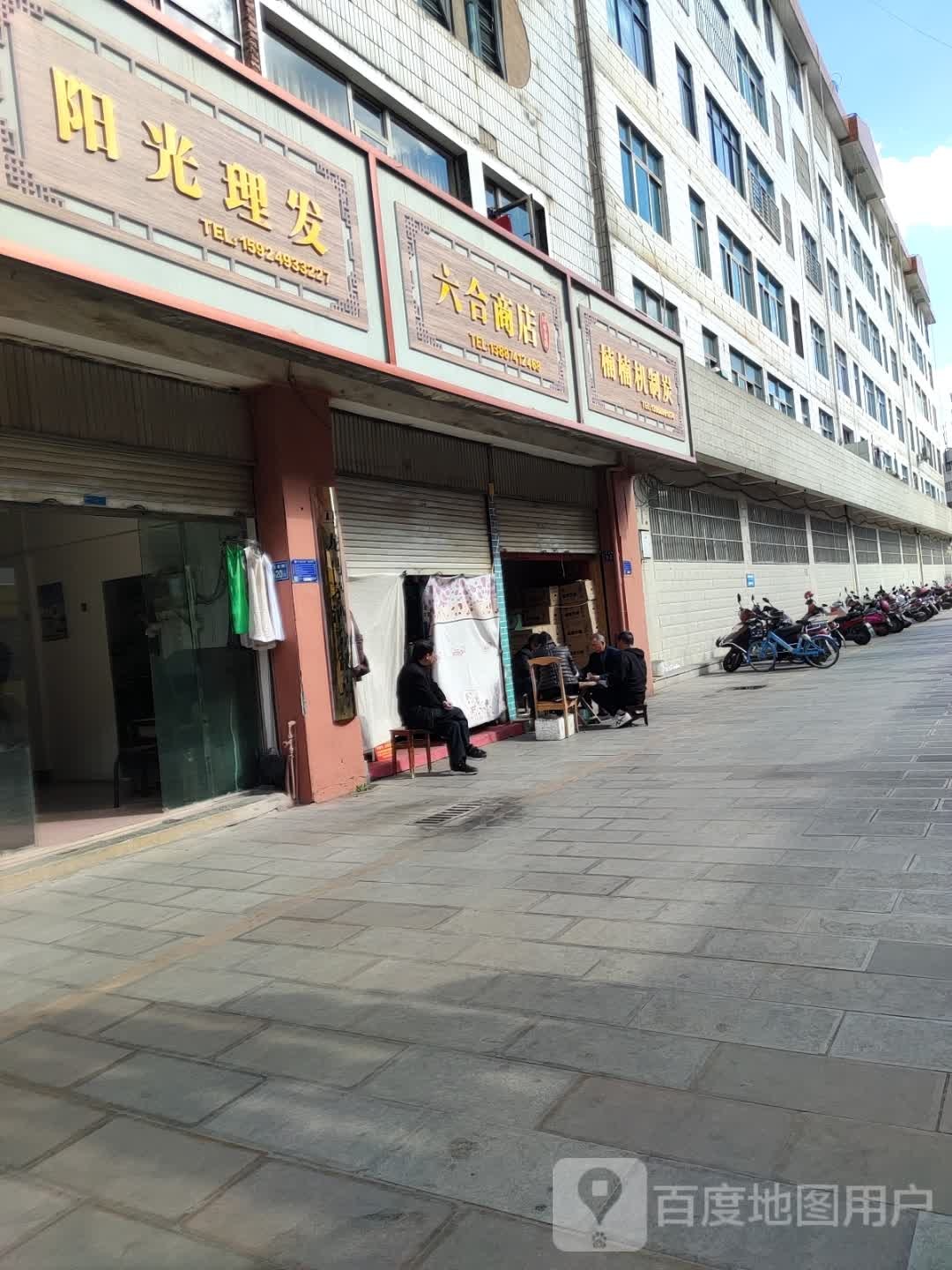 阳光理发室