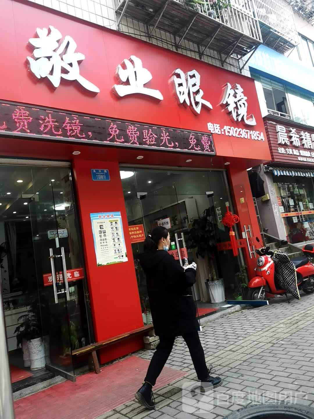 。敬业眼镜