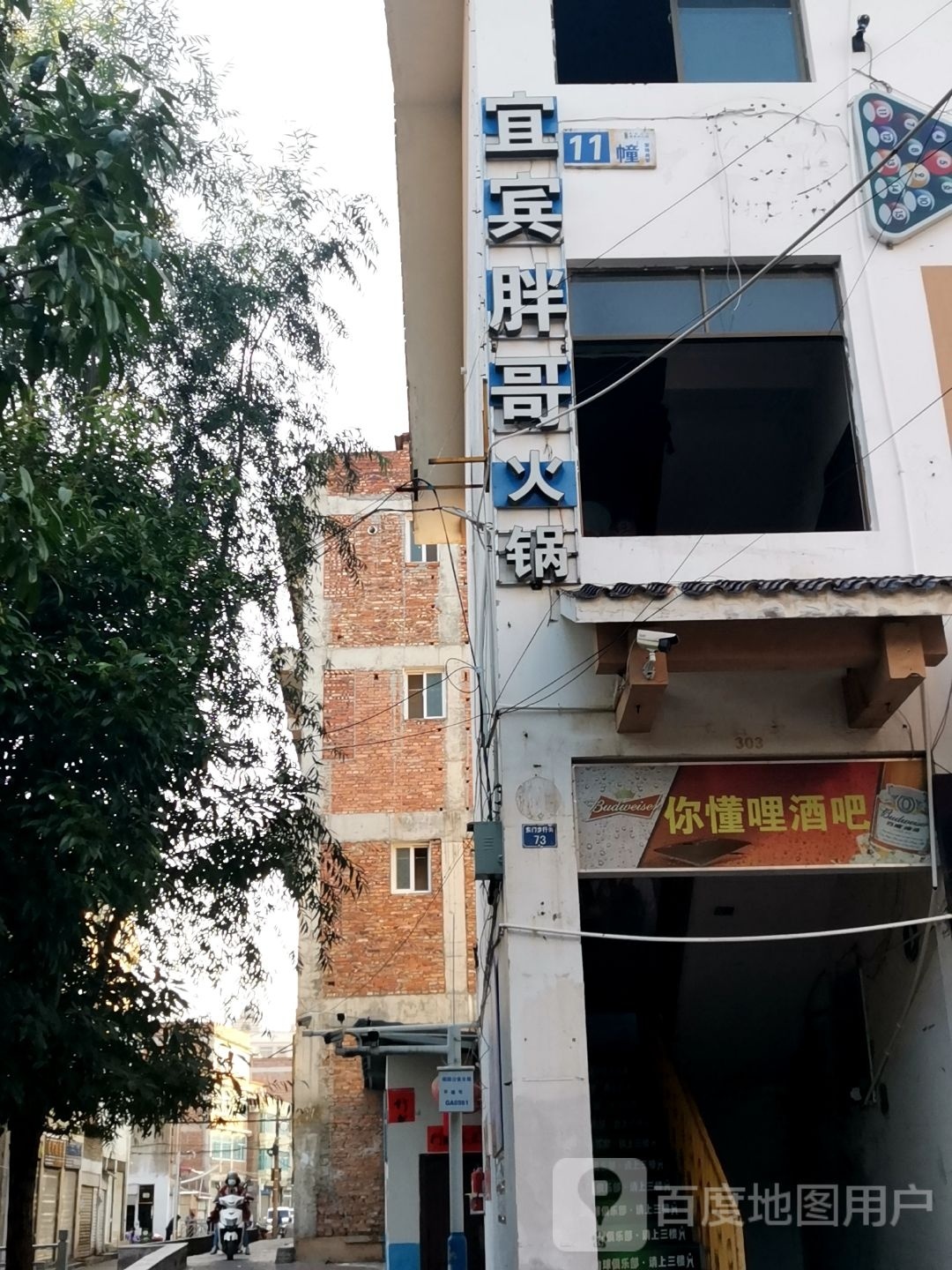 宜宾胖哥老火(东正街店)