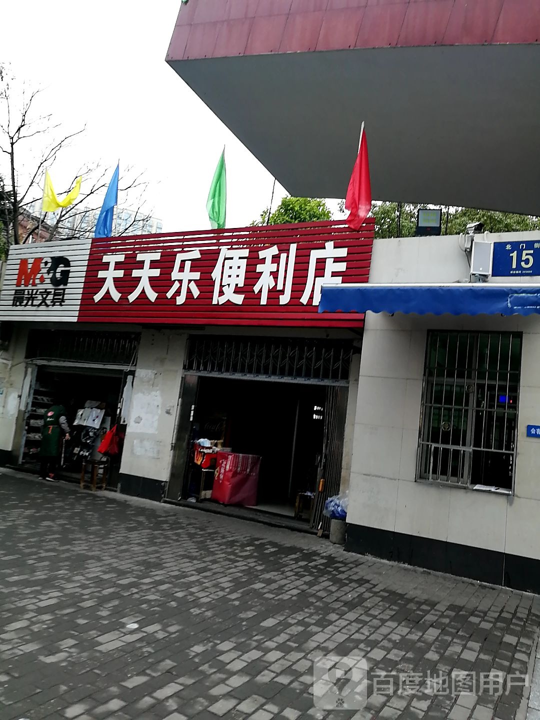 天天乐时便利店(北门街店)