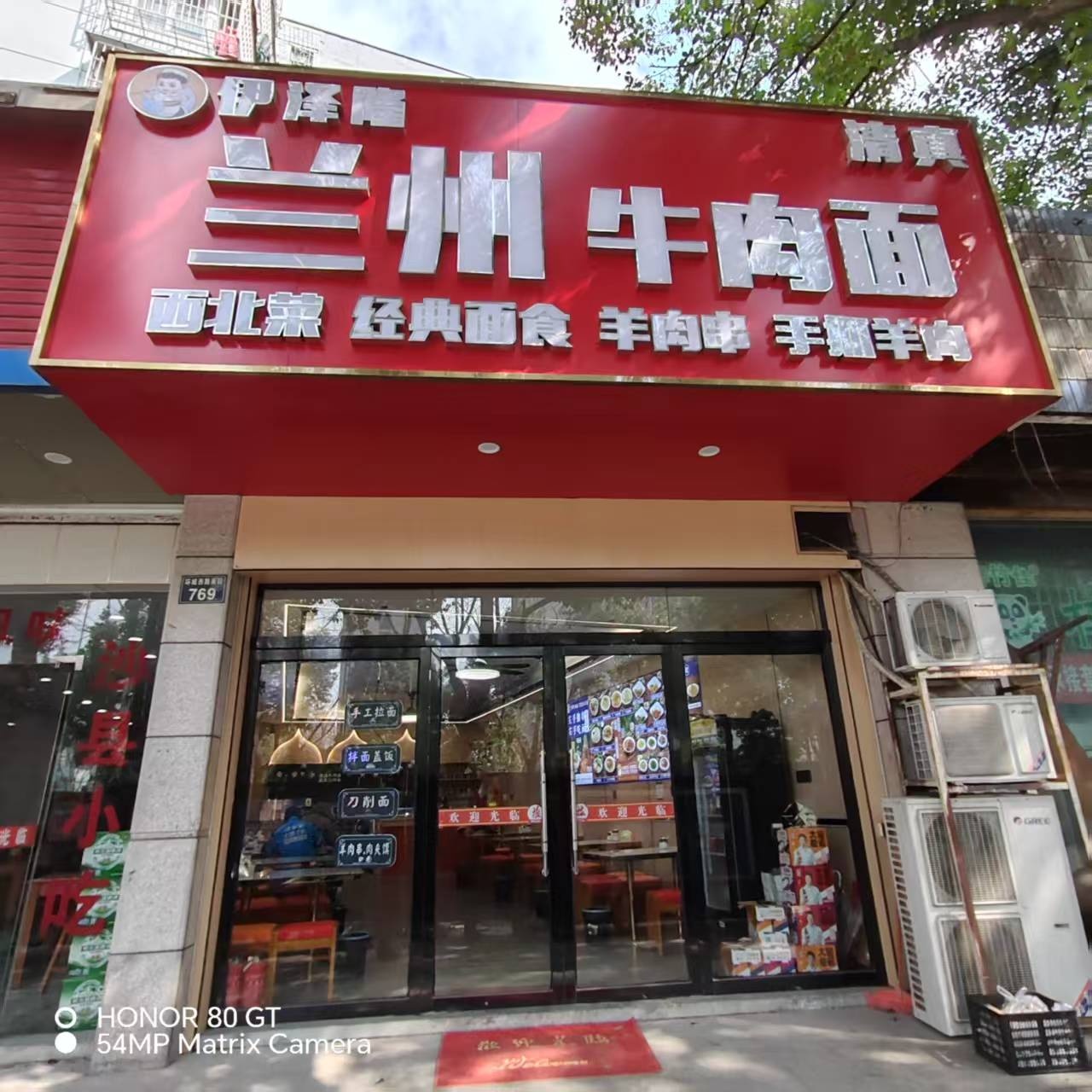 兰州牛肉面