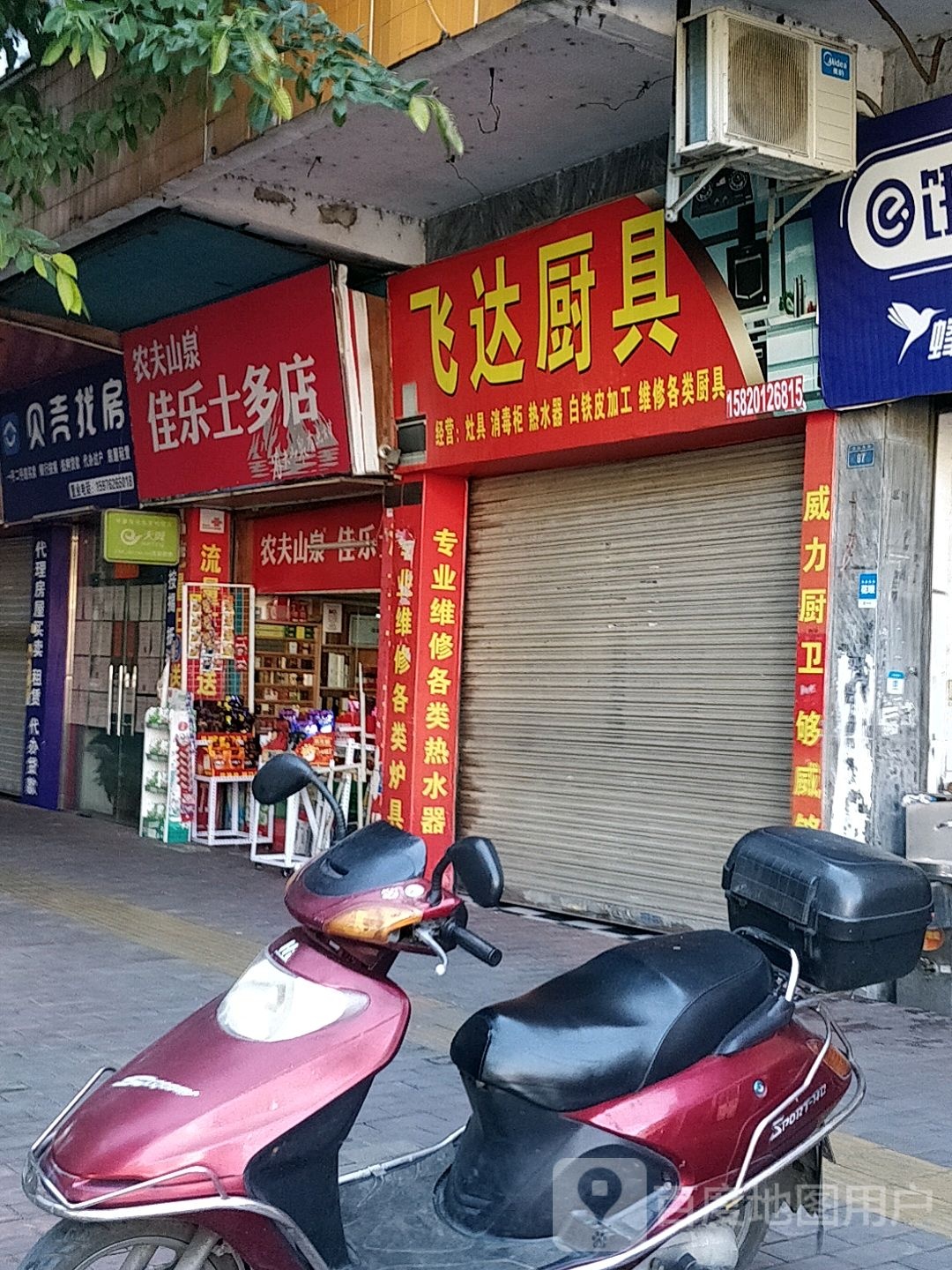 佳乐士多店