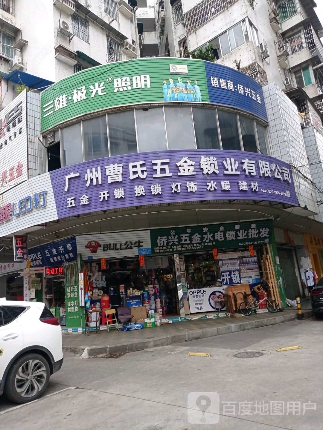 广州曹氏五金锁业有限公司