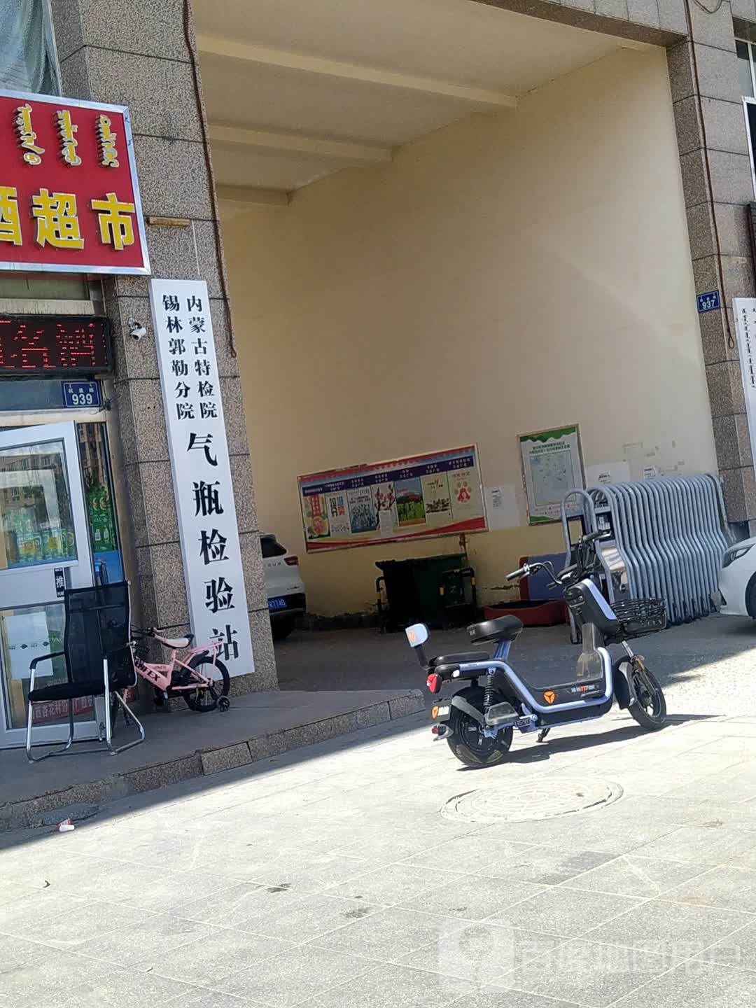 锡林郭勒盟特种设备检验所气瓶检验站