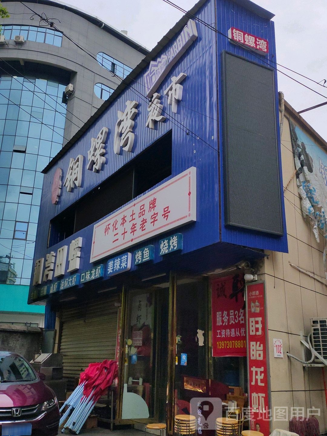 铜湾田螺(狗崽冲店)
