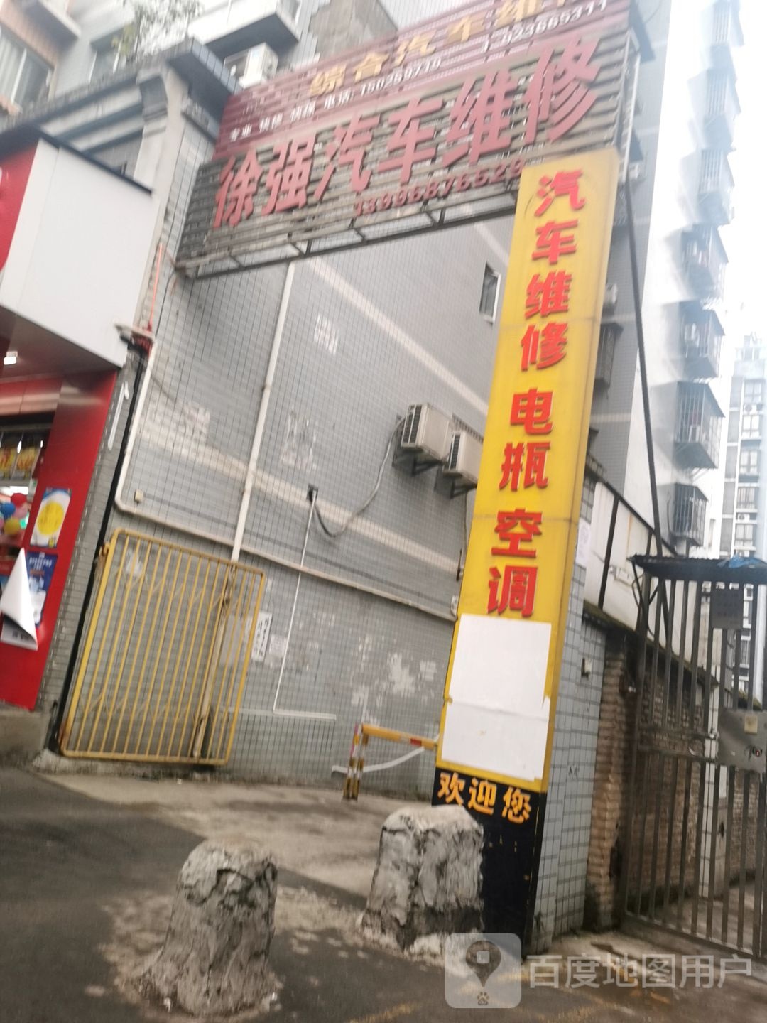 徐强起床维修