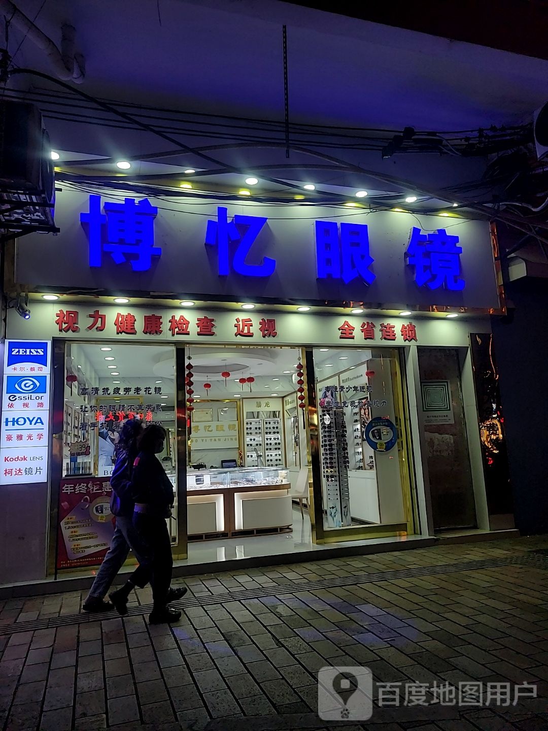 博忆眼镜(金棕榈商业广场店)