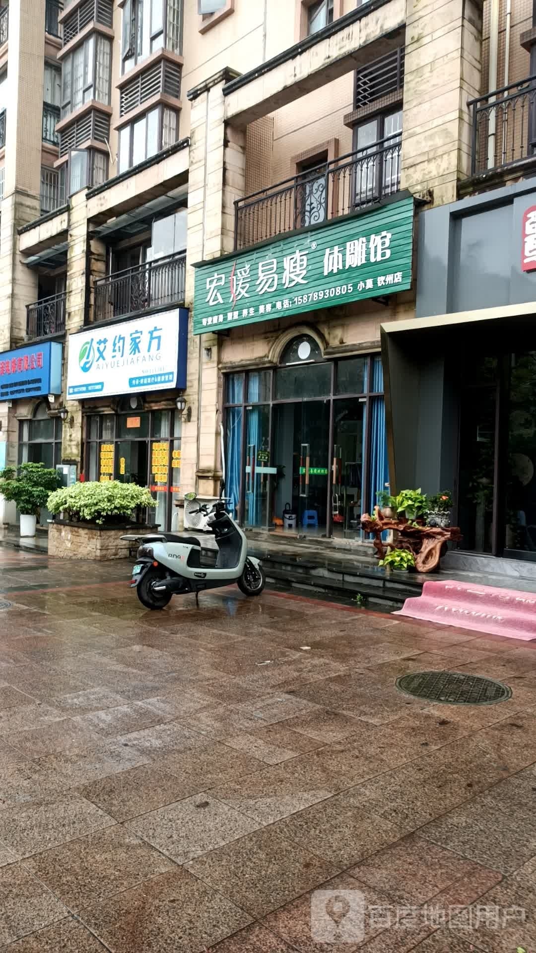 宏媛易瘦体雕馆(钦州店)